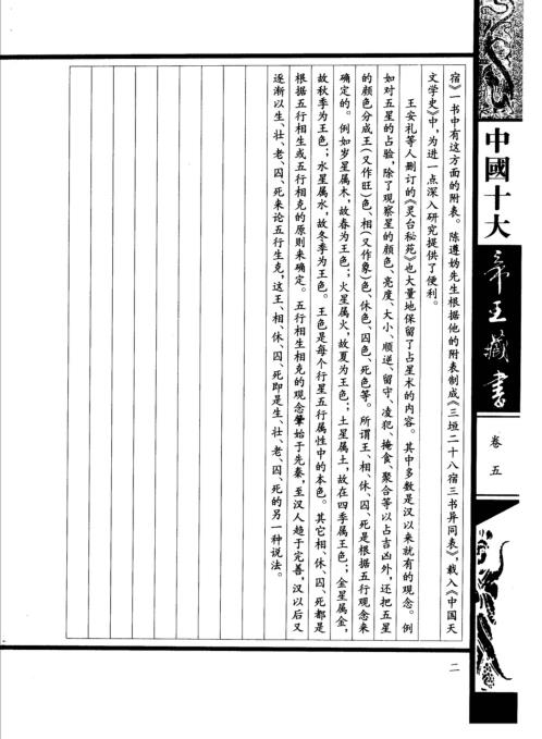 中国十大帝皇藏书卷_灵台秘苑.pdf