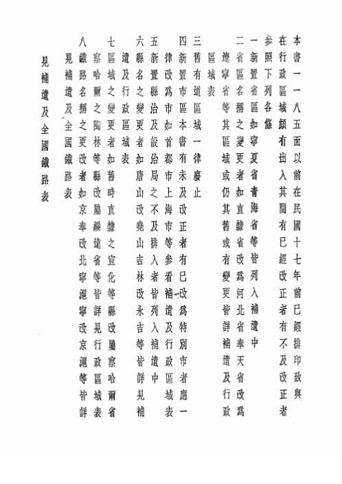 中国古今地名大辞典_十九31版.pdf