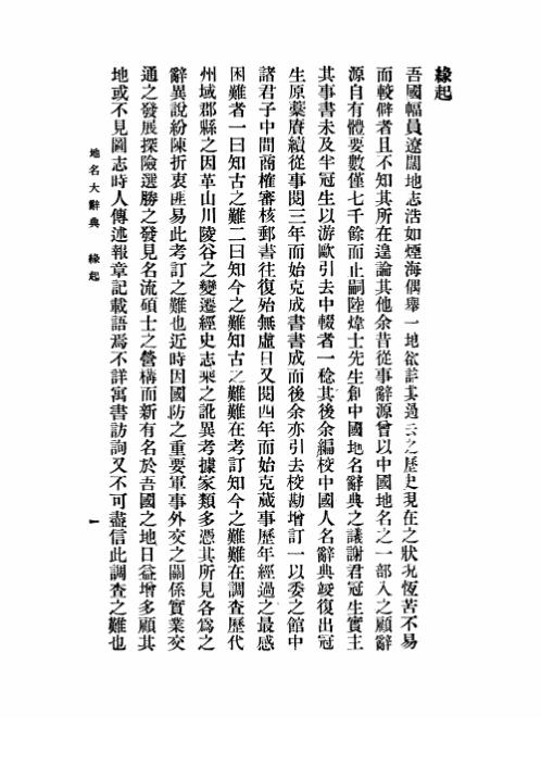 中国古今地名大辞典_十九31版.pdf