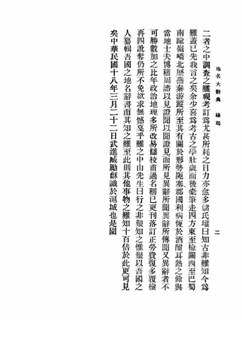 中国古今地名大辞典_十九31版.pdf