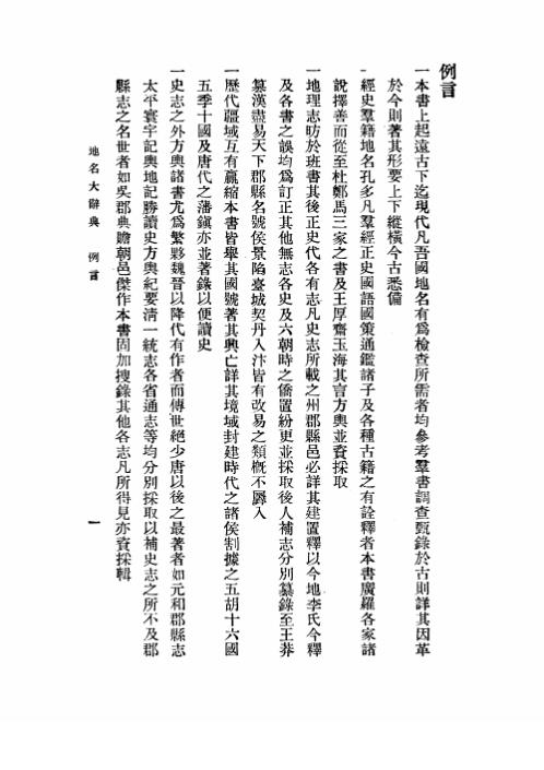 中国古今地名大辞典_十九31版.pdf