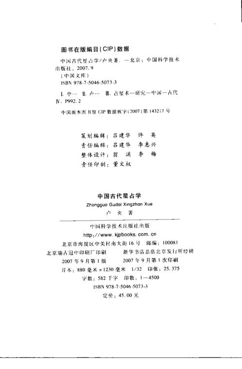 中国古代星占学.pdf