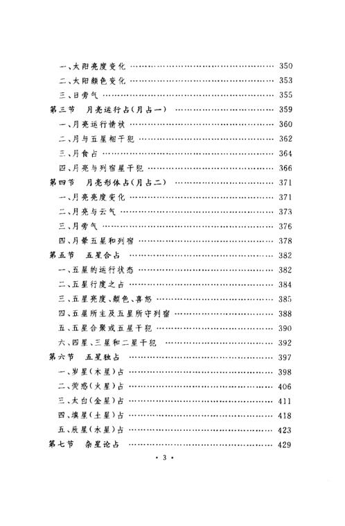 中国古代星占学.pdf