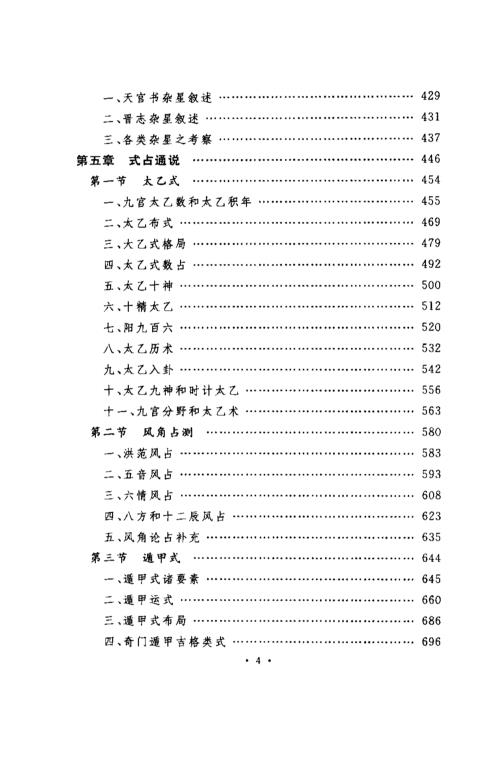 中国古代星占学.pdf