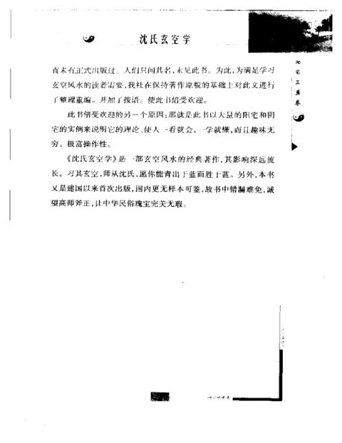 中国古代术数全书_沉氏玄空学.pdf