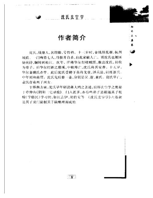 中国古代术数全书_沉氏玄空学.pdf