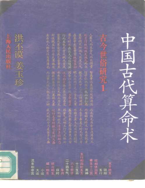 中国古代算命术.pdf