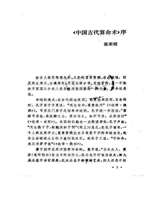 中国古代算命术.pdf