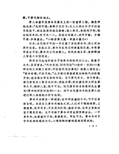 中国古代算命术.pdf