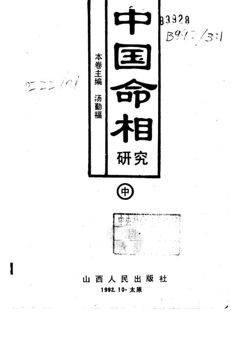 中国命相研究.pdf