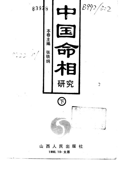 中国命相研究.pdf