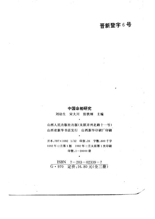 中国命相研究.pdf