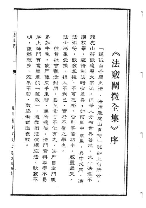 中国密帖全集茅山派散毛密帖_卷一.pdf