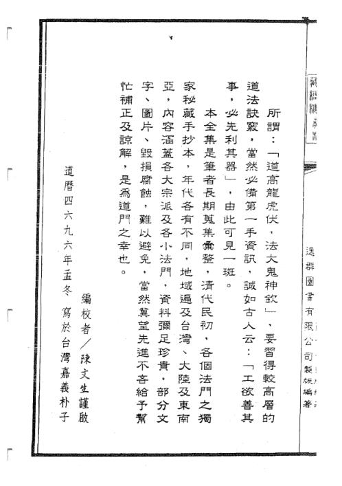 中国密帖全集茅山派散毛密帖_卷一.pdf