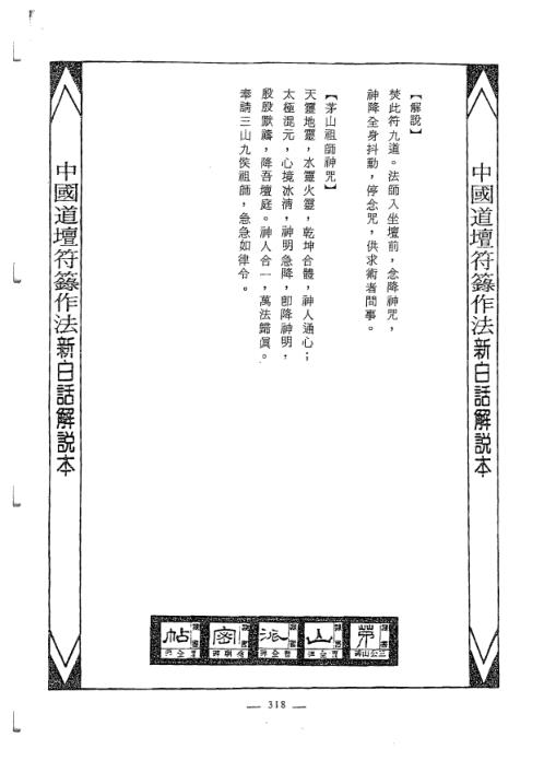 中国密帖全集茅山派散毛密帖_卷三.pdf