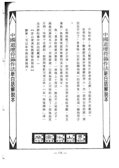 中国密帖全集茅山派散毛密帖_卷二.pdf