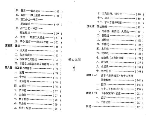 手相学_陈鼎龙.pdf