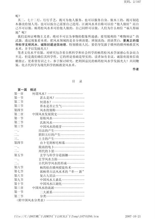 正统风水学_赣州风水地理学.pdf