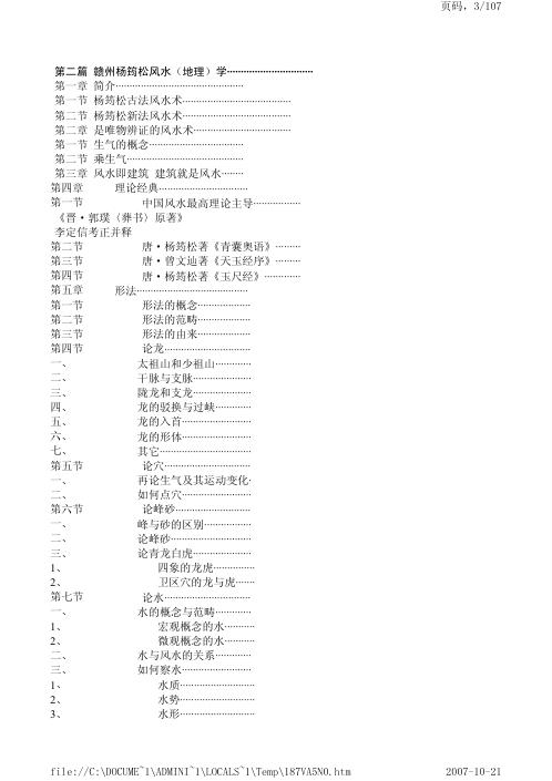 正统风水学_赣州风水地理学.pdf