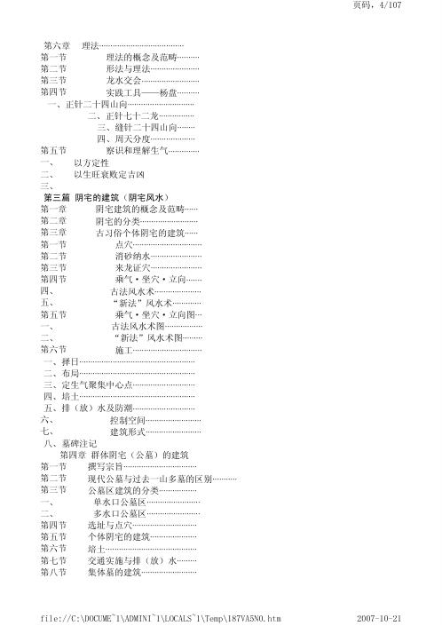 正统风水学_赣州风水地理学.pdf