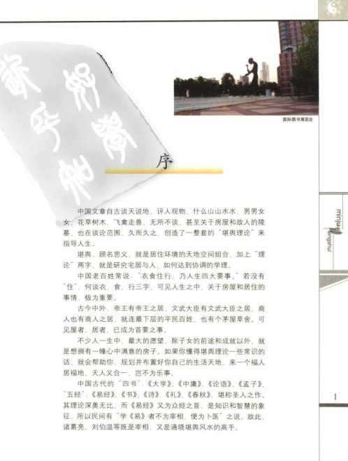 中国民居风水.pdf