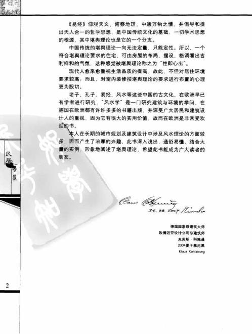 中国民居风水.pdf