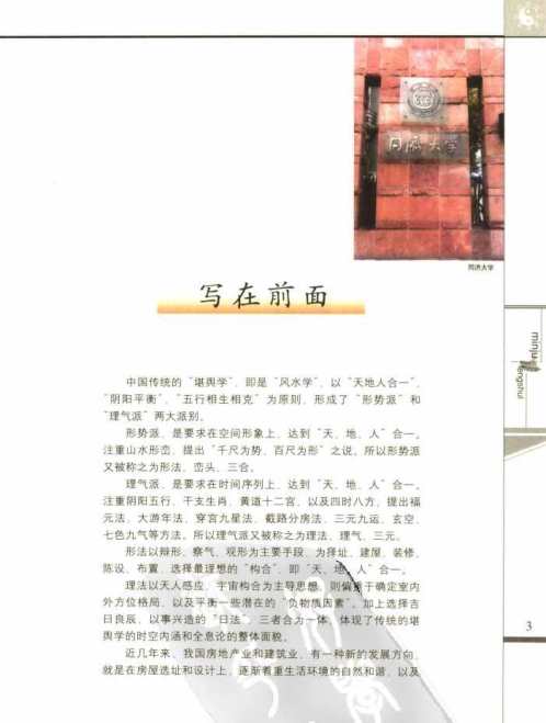 中国民居风水.pdf