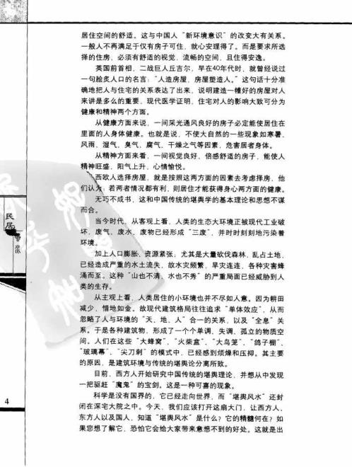 中国民居风水.pdf