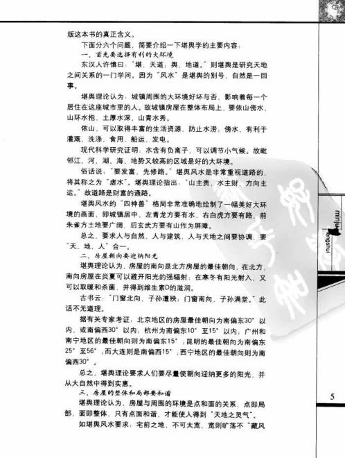 中国民居风水.pdf