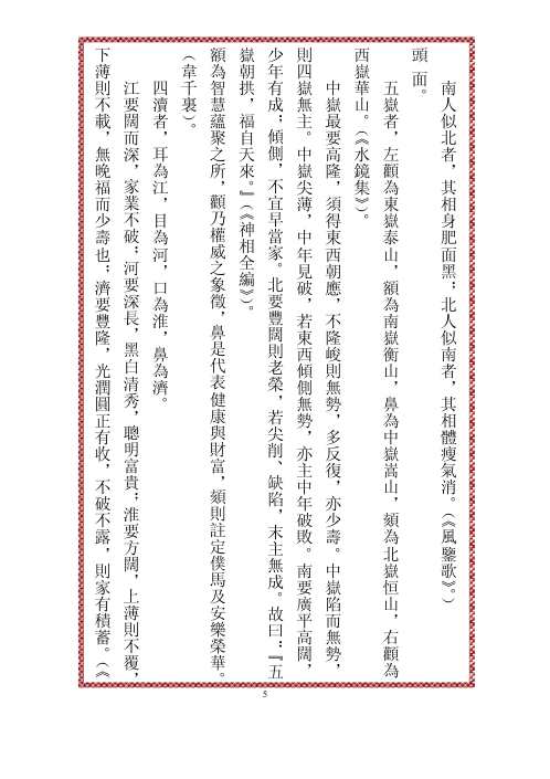 中国相法精华.pdf