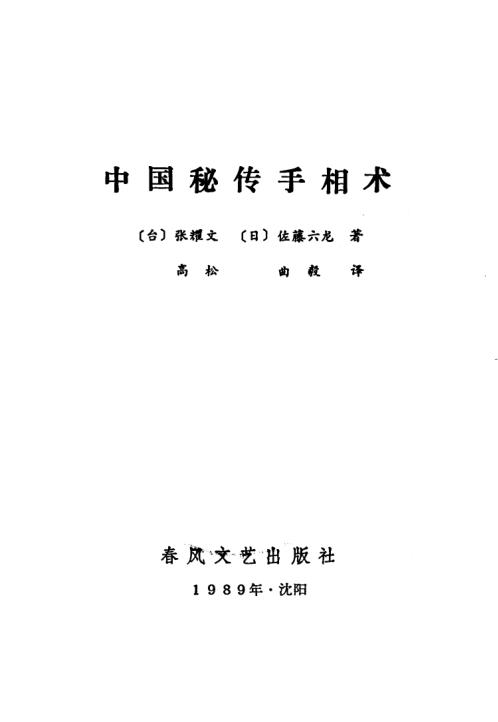 中国秘传手相术.pdf