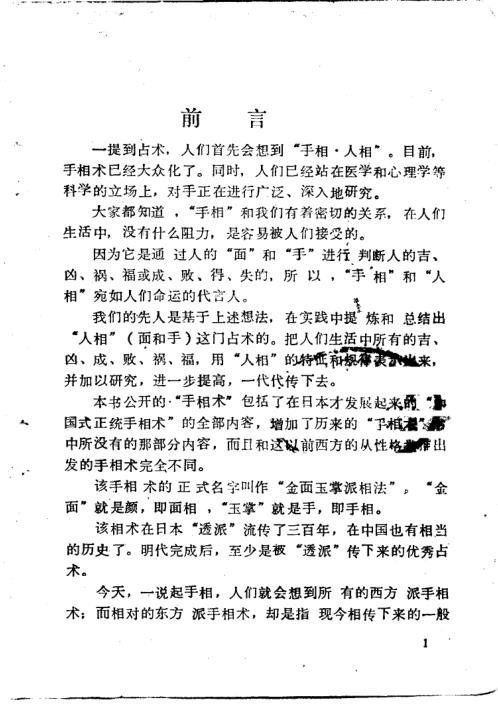 中国秘传手相术.pdf