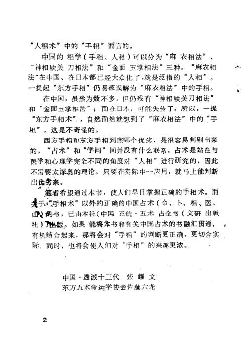 中国秘传手相术.pdf