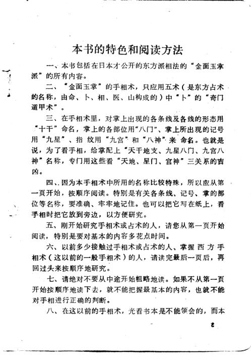 中国秘传手相术.pdf