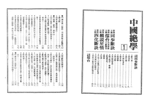 中国绝学_一卷.pdf