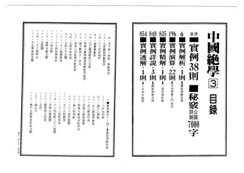 中国绝学_三卷.pdf