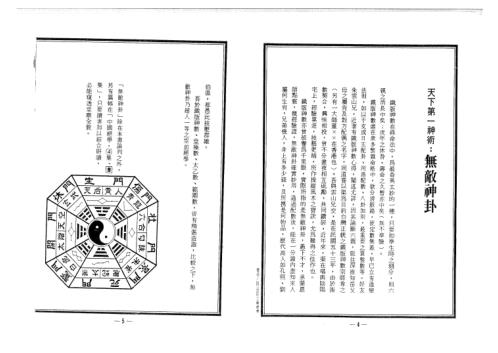 中国绝学_三卷.pdf