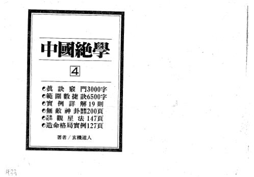 中国绝学_四卷.pdf