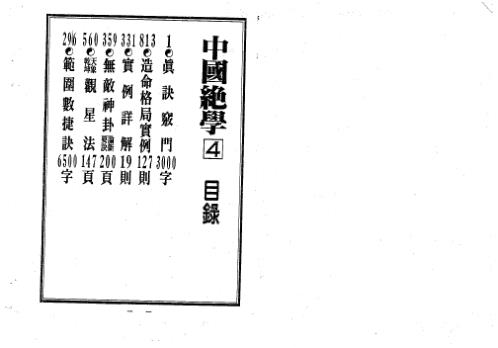 中国绝学_四卷.pdf