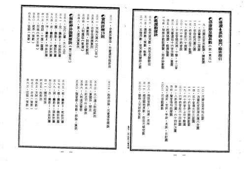 中国绝学_四卷.pdf