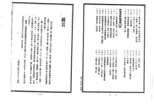 中国绝学_四卷.pdf