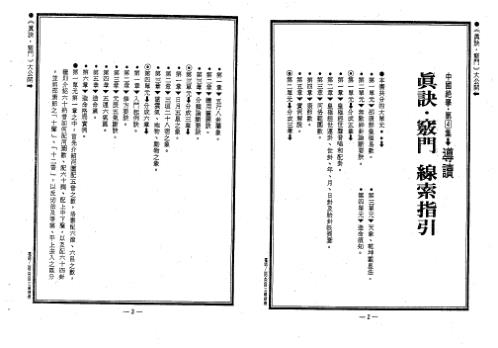 中国绝学_四卷.pdf