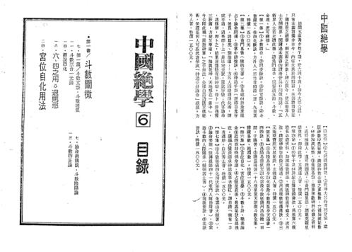 中国绝学_六卷.pdf