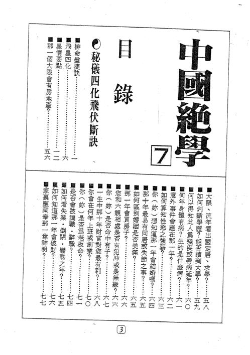 中国绝学_七卷.pdf