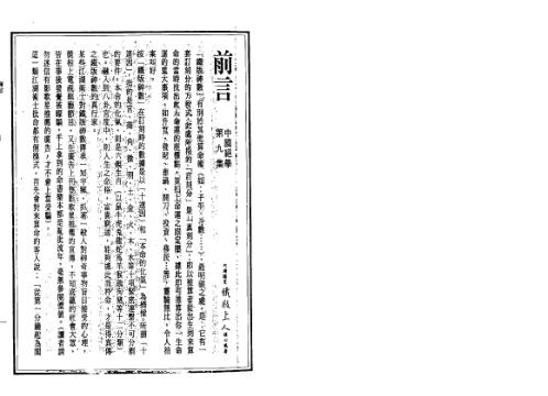 中国绝学_九卷.pdf