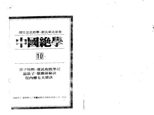 中国绝学_十卷.pdf