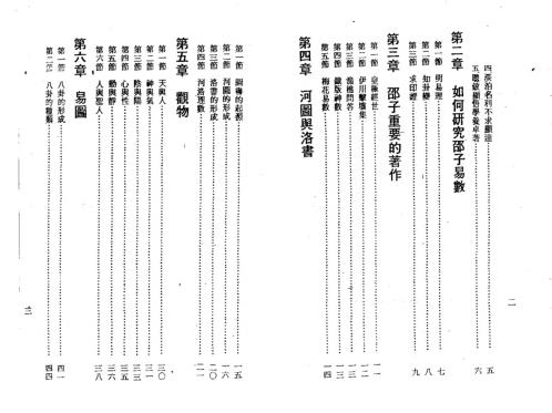 中国绝学_十卷.pdf