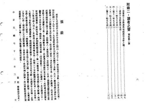 中国绝学_十卷.pdf