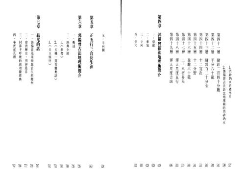 中国罗盘49层详解.pdf