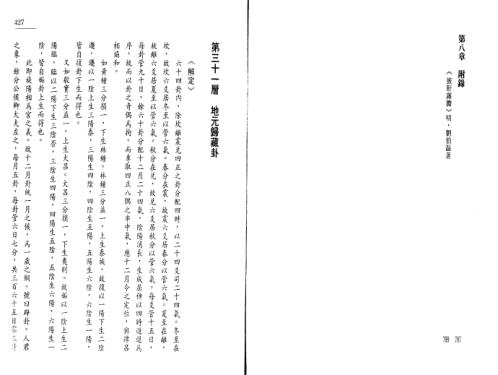 中国罗盘49层详解.pdf